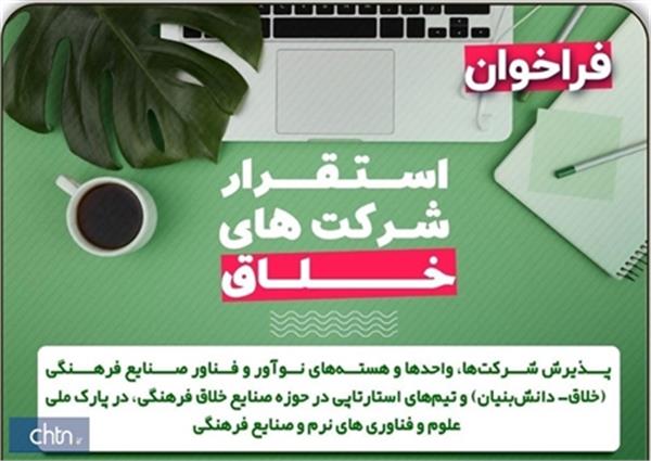 فراخوان پارک ملی علوم و فناوری‌های نرم و صنایع فرهنگی