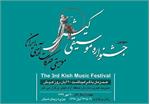 کیش میزبان جشنواره موسیقی نواحی ایران