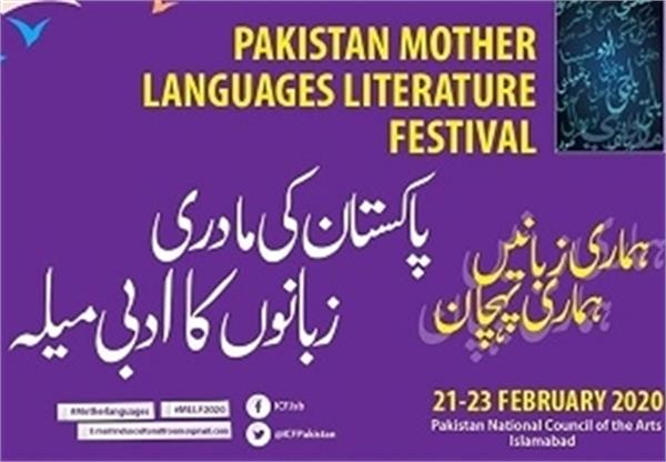 پاکستان میزبان پنجمین جشنواره زبانهای مادری