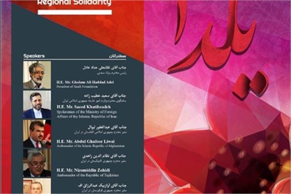 International Webinar of "Yalda, Regional Solidarity"
