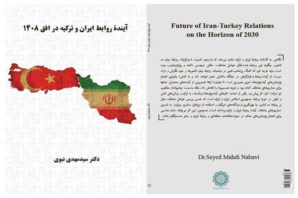 انتشار کتاب «آینده روابط ایران و ترکیه در افق ۱۴۰۸»