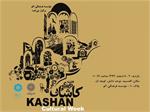 گزارش تصویری افتتاح هفته فرهنگی کاشان در محل مؤسسه فرهنگی اکو