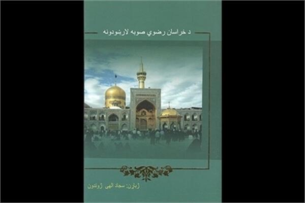 'Khorasan Guide' Digital Book for Pakistanis
