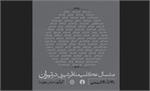انتشار «صد سال عکاسی مناظر شهری در تهران»