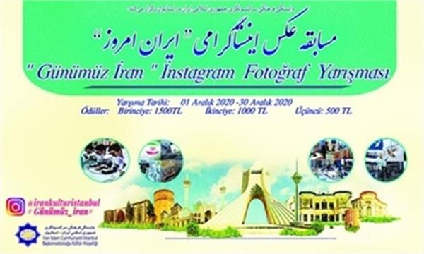 مسابقه عکس اینستاگرامی«ایران امروز» در استانبول