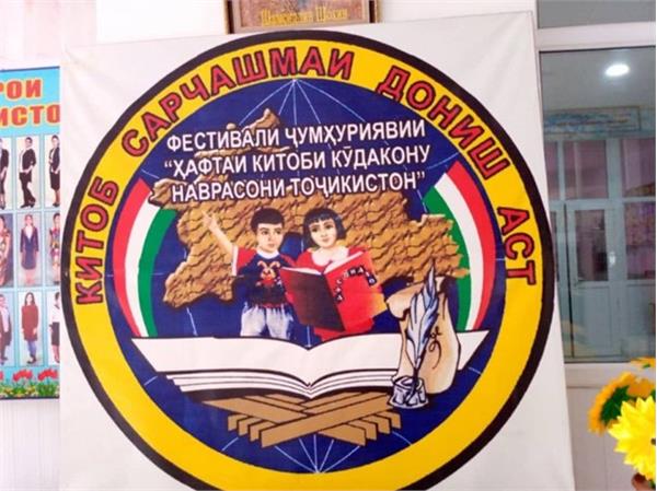 شهر باختر تاجیکستان میزبان جشنواره هفته کتاب کودک و نوجوان است