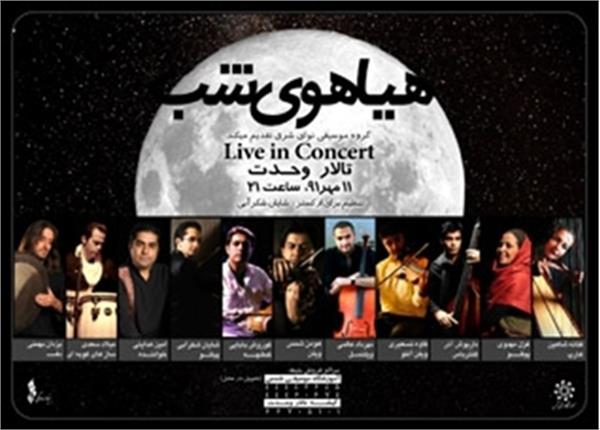 اجرای کنسرت هیاهوی شب در تالار وحدت