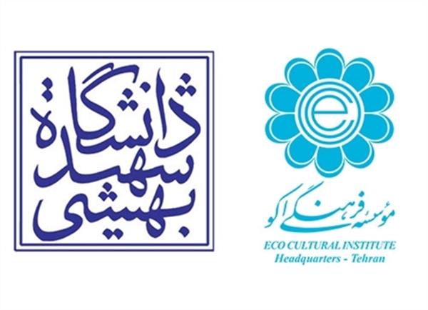 نشست کمیته راهبری تفاهم نامه موسسه فرهنگی اکو و دانشگاه شهید بهشتی