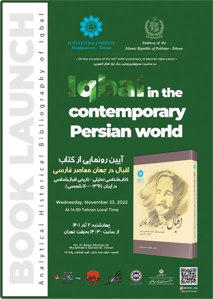"Iqbal in the Contemporary Persian World" book launch event to be held