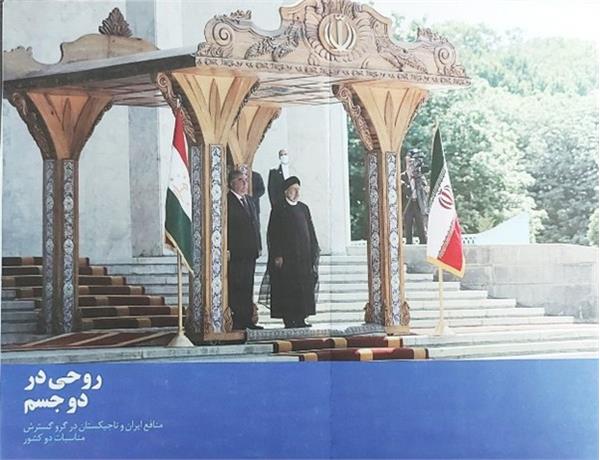 مجله «دیپلمات» وزارت امور خارجه ایران، نشریه دوم خود را به جمهوری تاجیکستان اختصاص داد