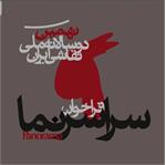 فراخوان نهمین دوسالانه ملی نقاشی ایران