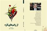 Latest Poetry Book by Salih Mohammad Khaliq Published