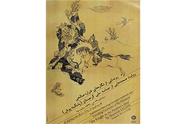 روایت بانوی ایرانی از افسانه پلنگینه پوش