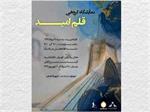 برگزاری نمایشگاه قلم امید در برج آزادی