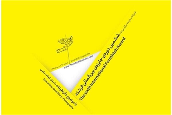 «جایزه فرشته» برای بانوی نویسنده افغانستانی