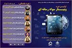 اولین دوره وبینار سواد رسانه ای