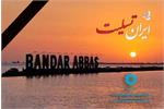 پیام تسلیت به مناسبت سانحه دلخراش در بندر شهید رجایی بندرعباس
