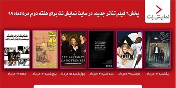نمایش نت میزبان ۶ فیلم تئاتر جدید