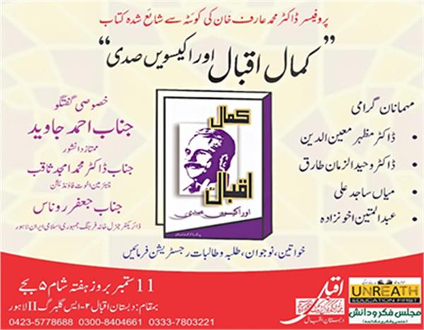 Book Launch "Kamal-e Iqbal and the 21st Century" in Lahore