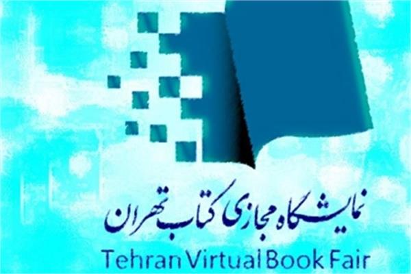 بزرگداشت استاد زریاب در نمایشگاه مجازی کتاب تهران