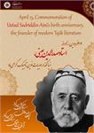 April 15, the birth anniversary of Sadriddin Aini, the founder of modern Tajik literature
