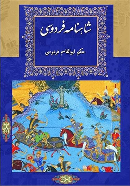 «شاهنامه خواهی در رادیو اتیوپی»