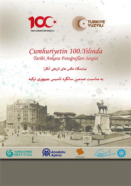 نمایشگاه عکس های تاریخی آنکارا در مؤسسه فرهنگی اکو