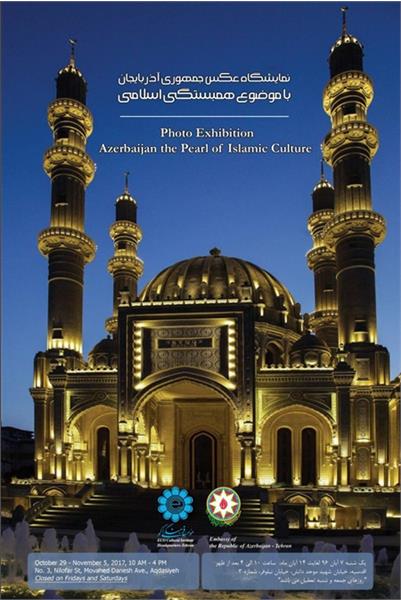 نمایشگاه عکس آذربایجان