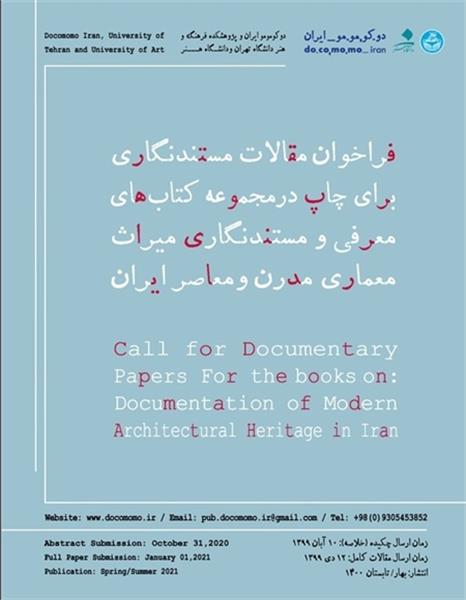 فراخوان مستندنگاری درباره میراث معماری ایران