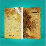 "روایت سُغدی" در تهران منتشر شد