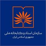 راه اندازی بانک اطلاعات کتابشناختی در کتابخانه ملی