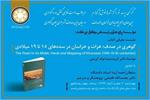 Herat to Host Unveiling "The Pearl in its Midst, Herat and Mapping of Khurasan"