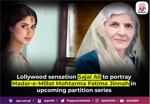 سجل علی برای به تصویر کشیدن "مادر ملت" در سریال پاکستانی