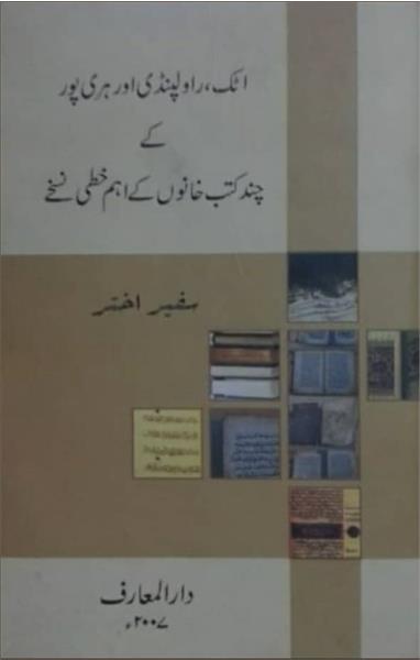 نسخه‌های خطی چند کتابخانۀ پاکستان