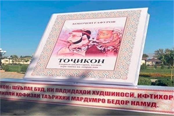 Free Distribution of Ghafurov’s The Tajiks Begins from Murghab