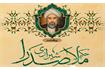 On the Commemoration Day of Mulla Sadra