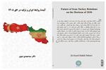 انتشار کتاب «آینده روابط ایران و ترکیه در افق ۱۴۰۸»