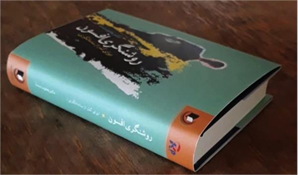 “The Miraculous Enlightenment” Published in Kabul