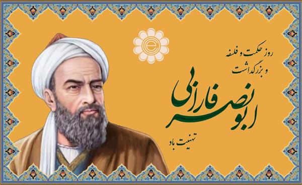 پیام سرپرست مؤسسه فرهنگی اکو به مناسبت روز بزرگداشت ابونصر فارابی