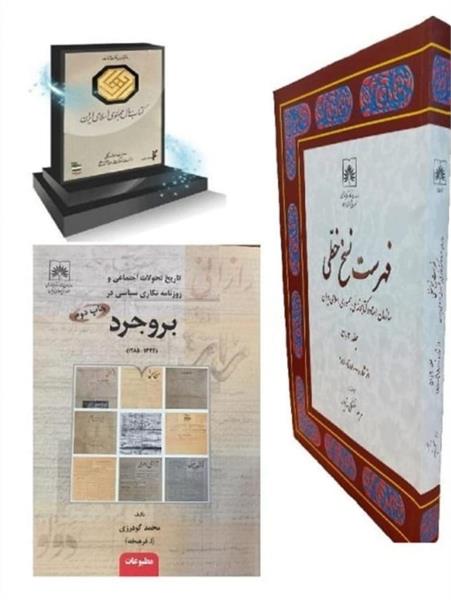 نامزدی دو کتاب از آثار منتشر شده کتابخانه ملی ایران در جایزه کتاب سال