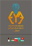 جایزه جوان برتر اکو