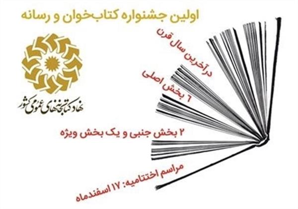 اولین جشنواره  کتابخوان و رسانه در ایران