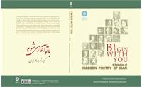 کتاب «با تو آغاز می‌‌شوم (گزیده شعر معاصر ایران)» منتشر شد