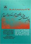 جشنواره کتابخانه ملی با پیام «آینده روشن با پژوهش اثر بخش»