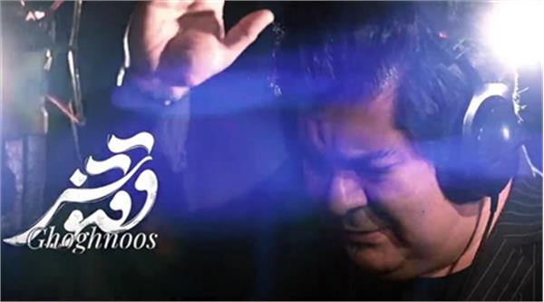 نماهنگ «ققنوس» با صدای سالار عقیلی+ فیلم