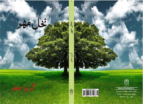 انتشار کتاب  اشعار گریز صفر در تهران