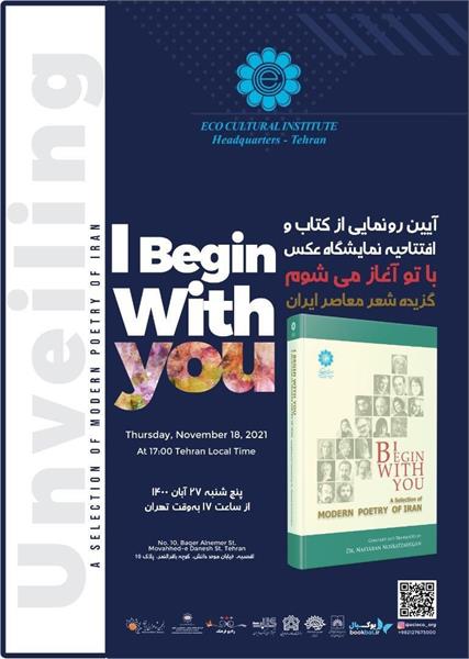 کتاب «با تو آغاز می‌‌شوم (گزیده شعر معاصر ایران)»