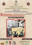 همایش بین‌المللی «بیماری‌های همه‌گیر در تاریخ معاصر ایران»