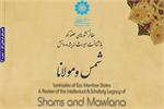ECI to Hold &quot;A Review of the Intellectual &amp; Scholarly Legacy of Shams &amp; Mowlana&quot;