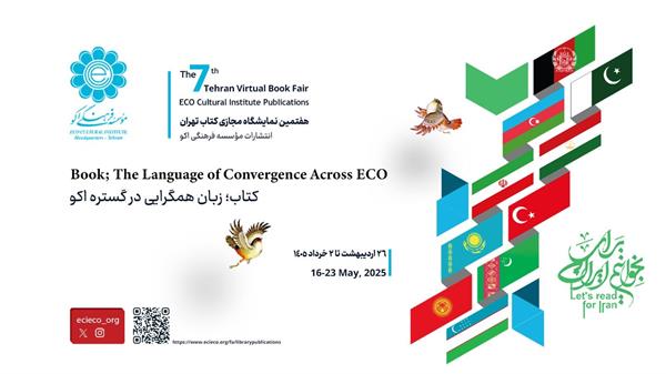 پیام رئیس مؤسسه فرهنگی اکو به مناسبت برگزاری نمایشگاه مجازی کتاب تهران
